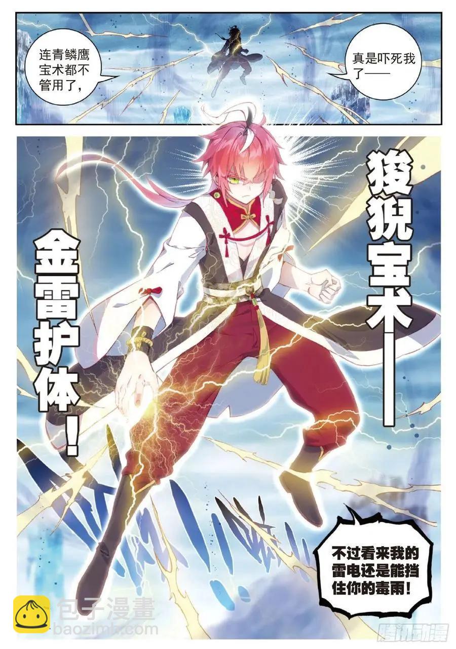 完美世界PERFECTWORLD - 第94話 畫雨·游龍 - 3