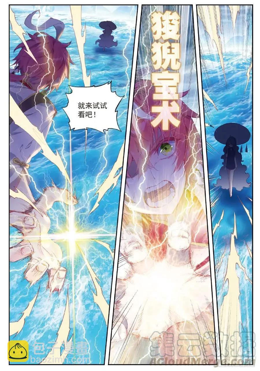 完美世界PERFECTWORLD - 第94話 畫雨·游龍 - 4