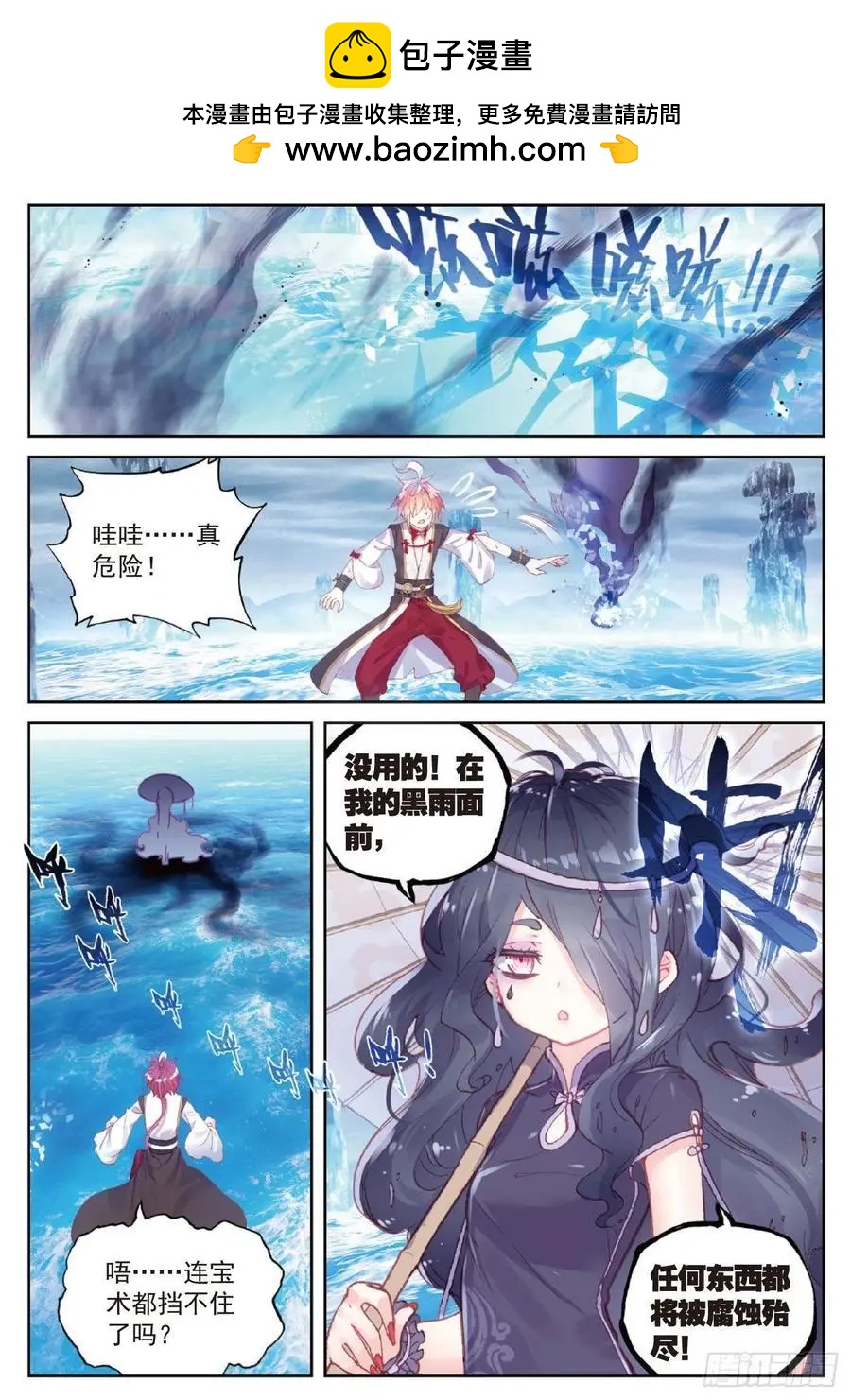 完美世界PERFECTWORLD - 第94話 畫雨·游龍 - 2