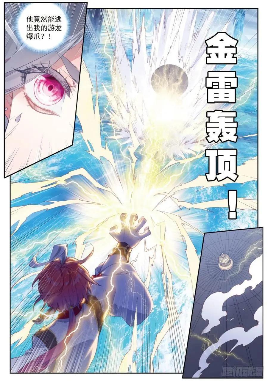 完美世界PERFECTWORLD - 第94話 畫雨·游龍 - 5