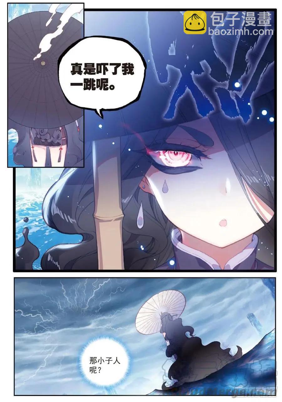 完美世界PERFECTWORLD - 第94話 畫雨·游龍 - 1
