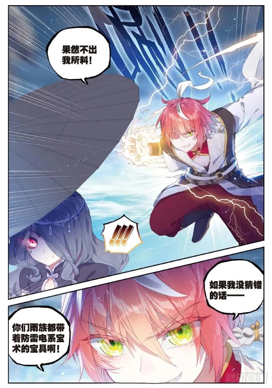 完美世界PERFECTWORLD - 第94話 畫雨·游龍 - 2