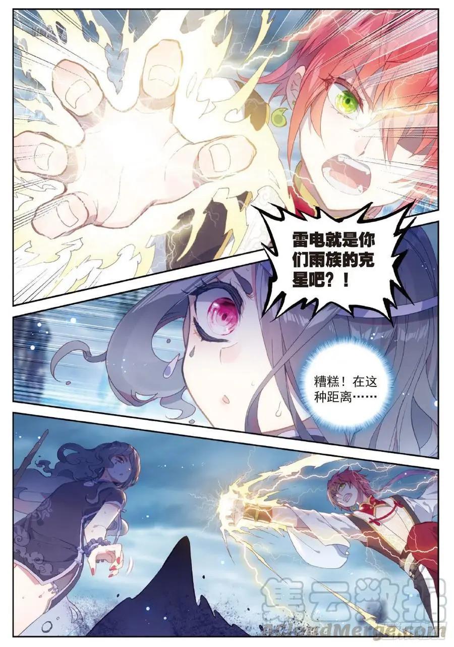 完美世界PERFECTWORLD - 第94話 畫雨·游龍 - 3