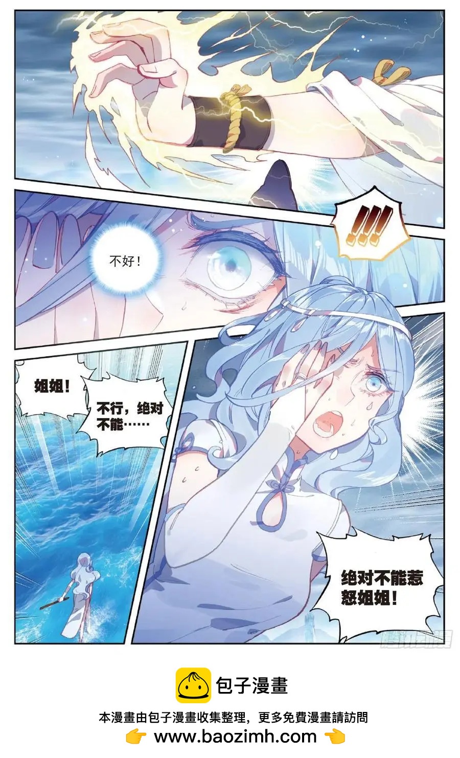 完美世界PERFECTWORLD - 第94話 畫雨·游龍 - 4