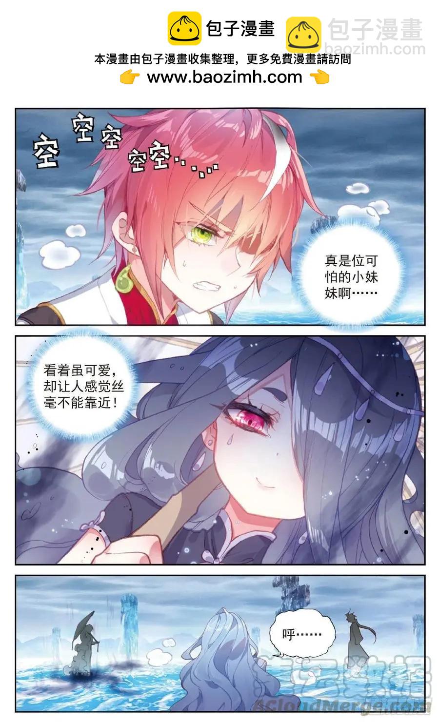 完美世界PERFECTWORLD - 第94話 畫雨·游龍 - 3