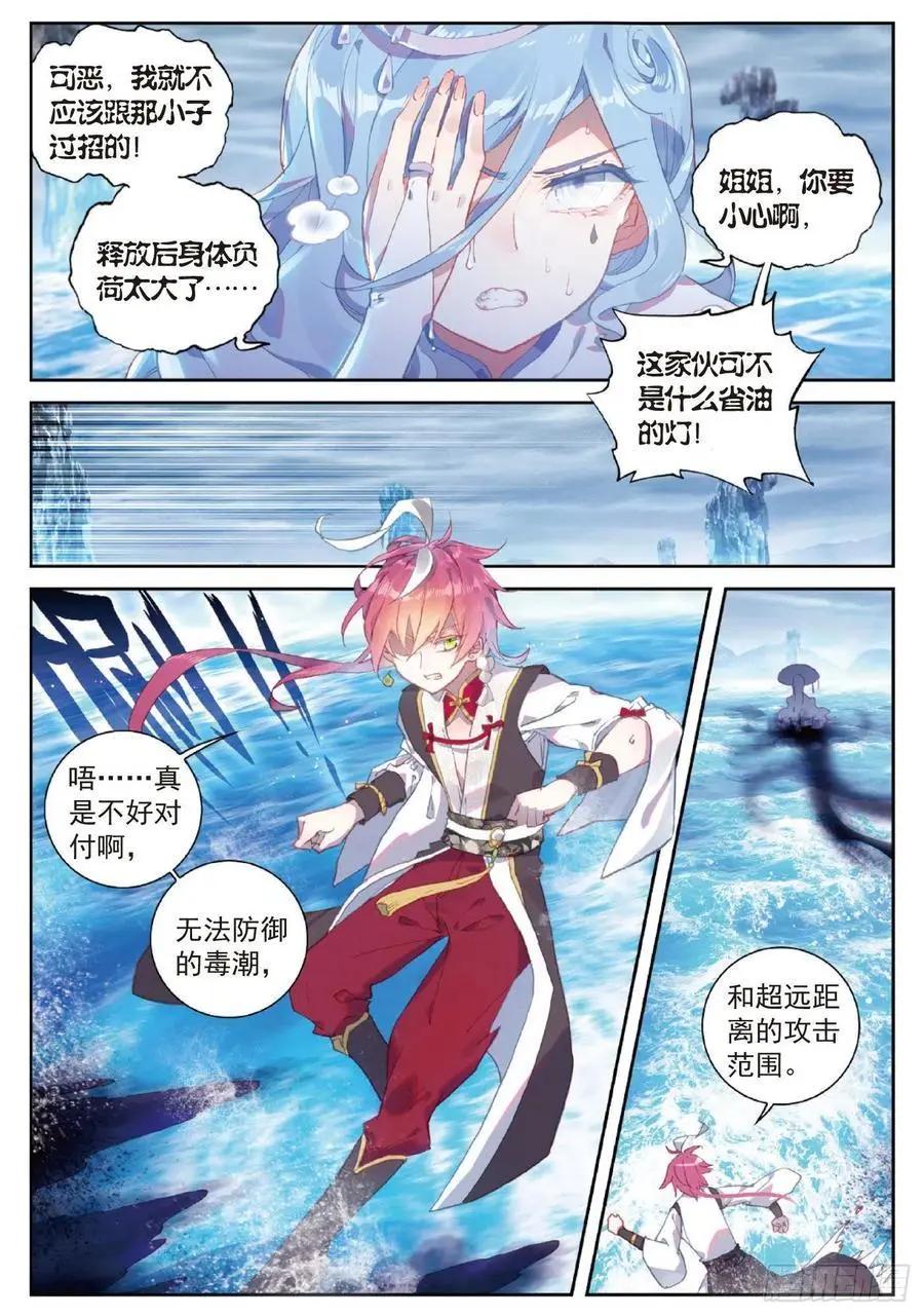 完美世界PERFECTWORLD - 第94話 畫雨·游龍 - 4