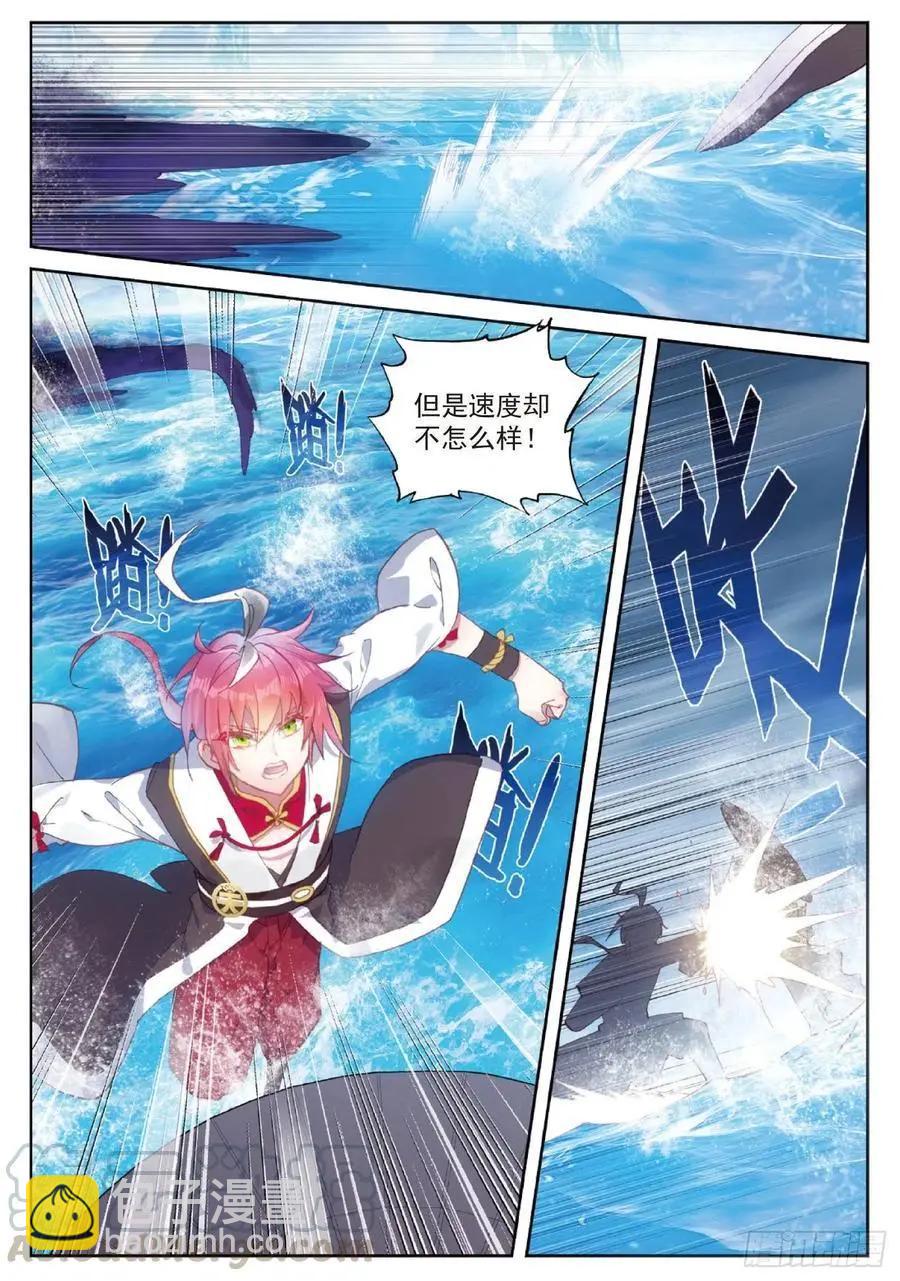 完美世界PERFECTWORLD - 第94話 畫雨·游龍 - 5