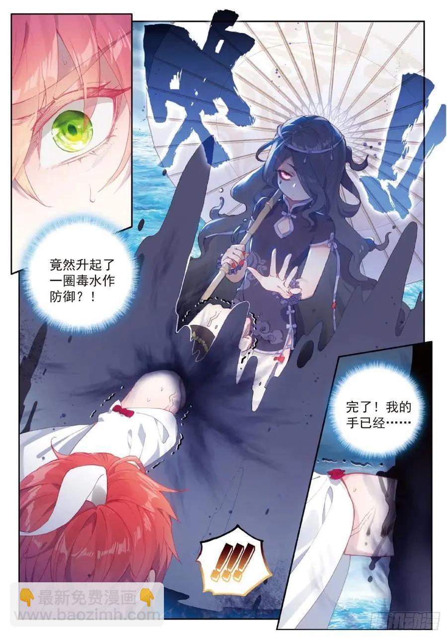 完美世界PERFECTWORLD - 第94話 畫雨·游龍 - 1
