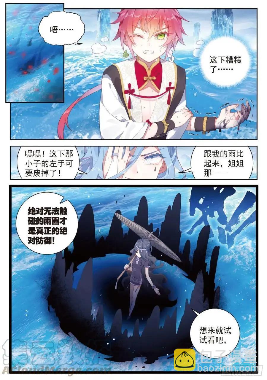 完美世界PERFECTWORLD - 第94話 畫雨·游龍 - 2