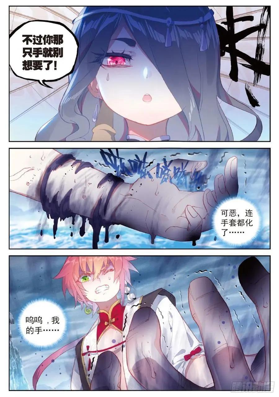 完美世界PERFECTWORLD - 第94話 畫雨·游龍 - 3