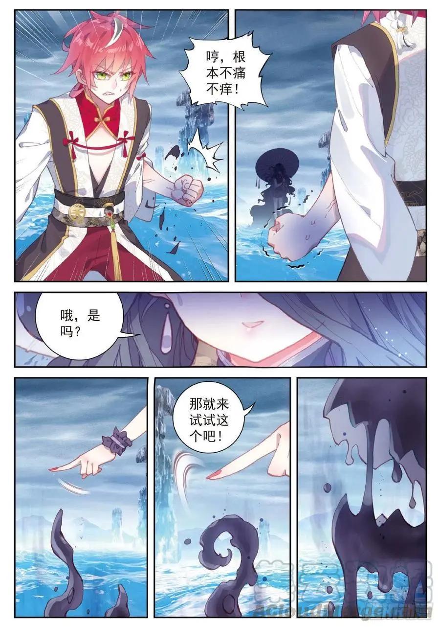完美世界PERFECTWORLD - 第94話 畫雨·游龍 - 4