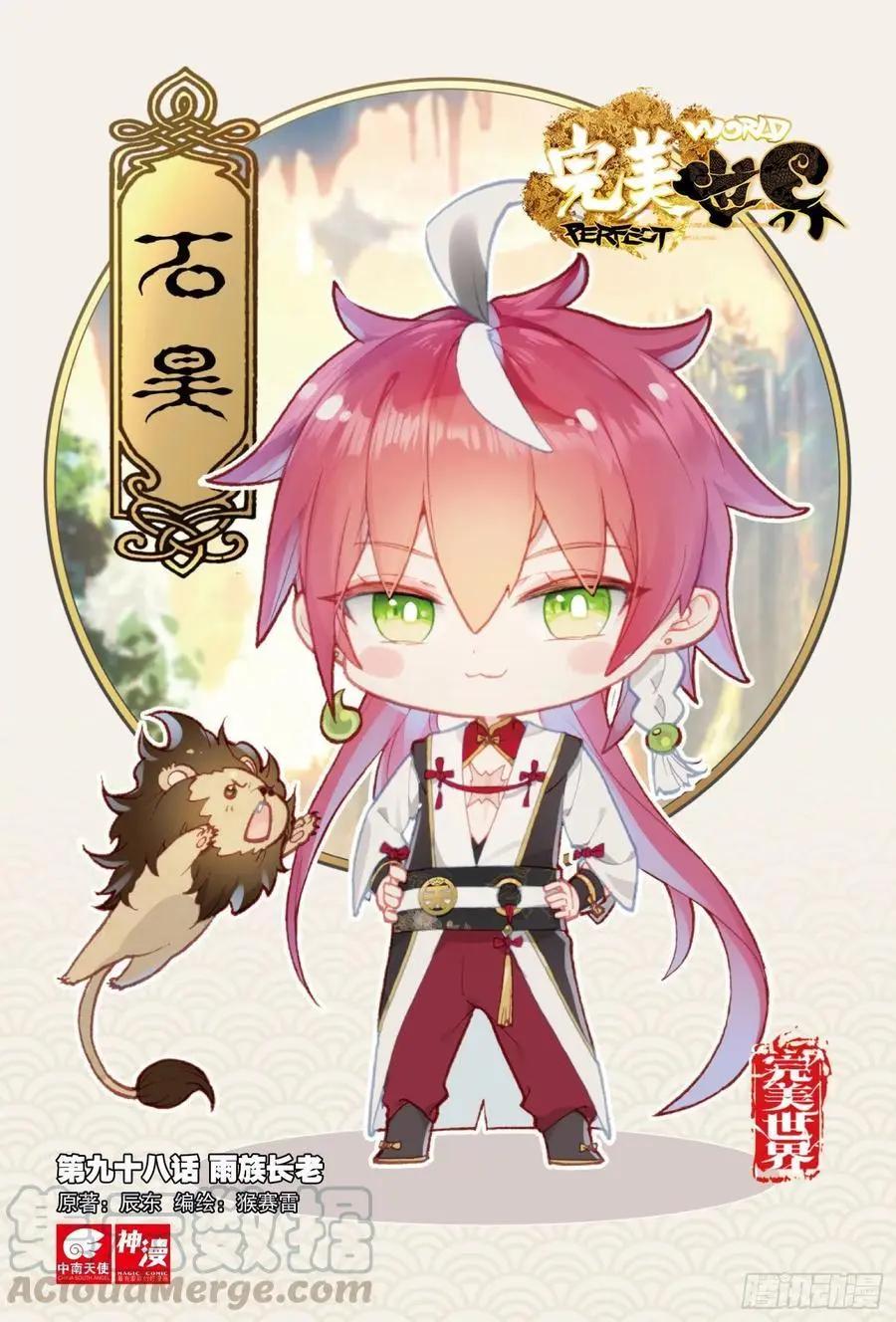 第98话 雨族长老-第93话