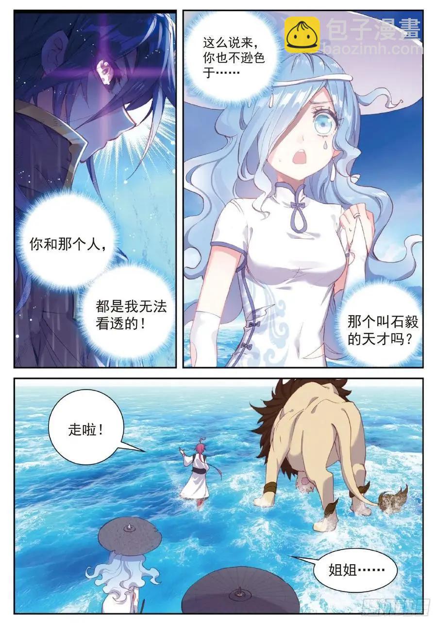 第98话 雨族长老-第93话