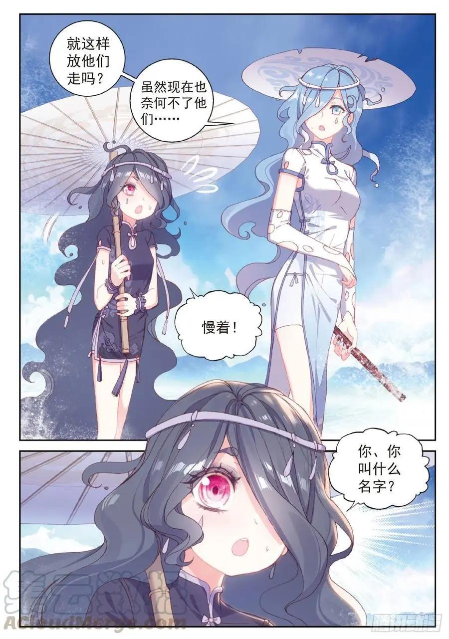 第98话 雨族长老-第93话