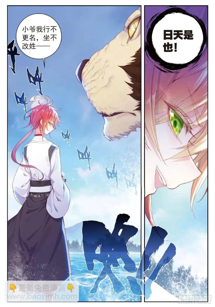 第98话 雨族长老-第93话