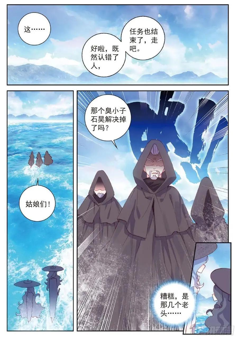 第98话 雨族长老-第93话