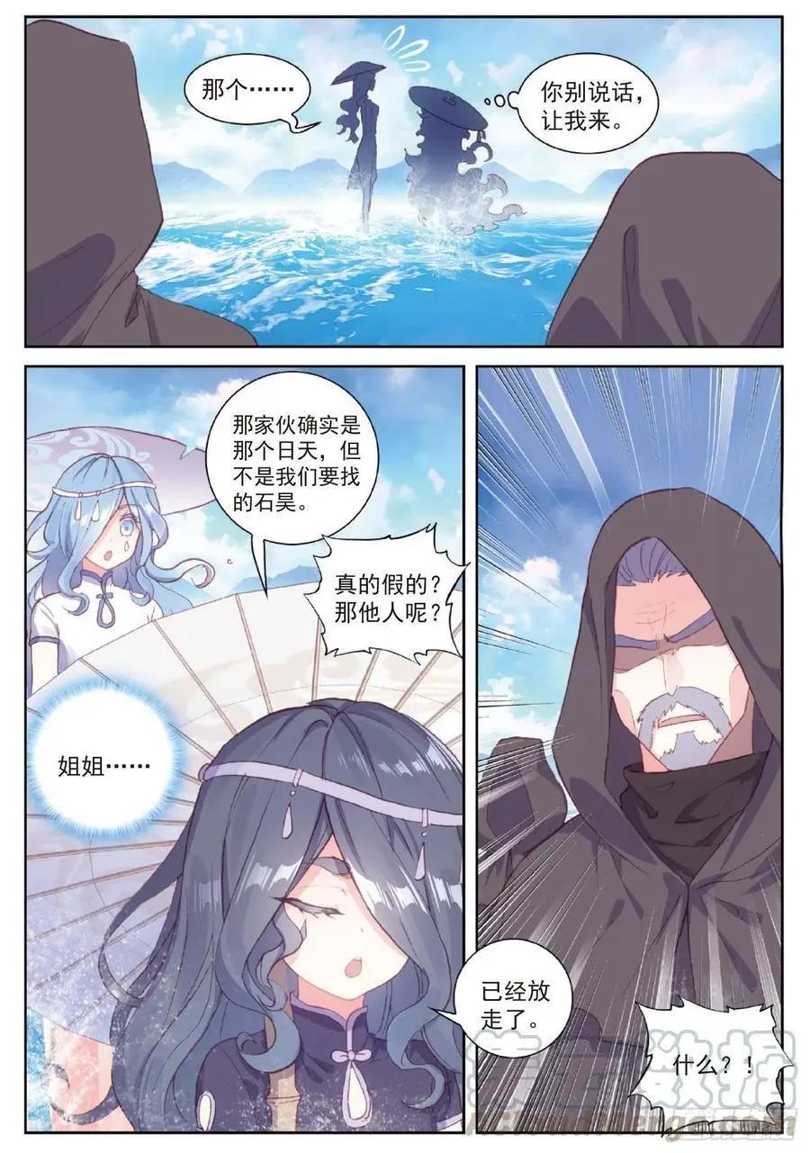 第98话 雨族长老-第93话