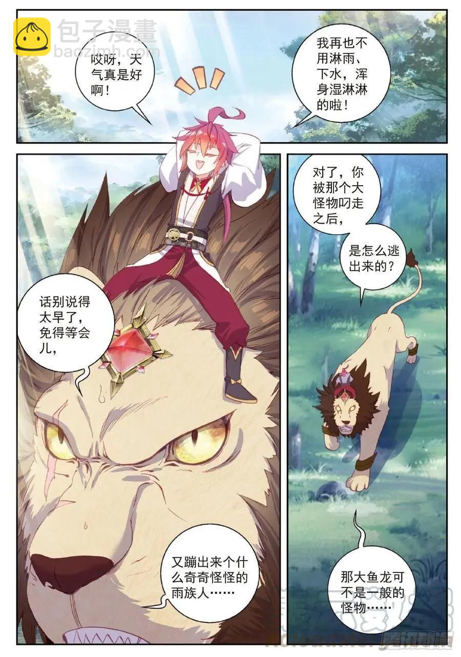 第98话 雨族长老-第93话