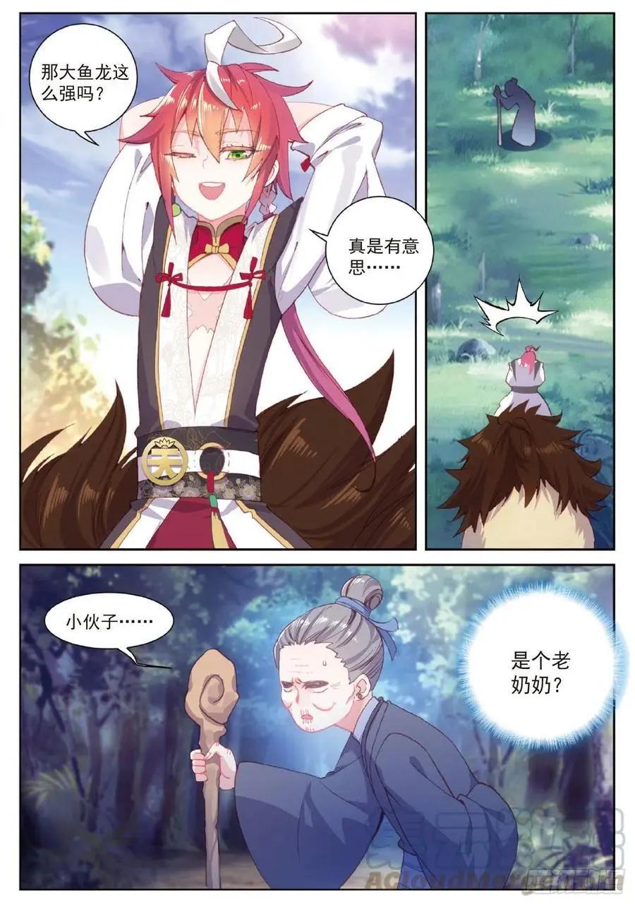 第98话 雨族长老-第93话