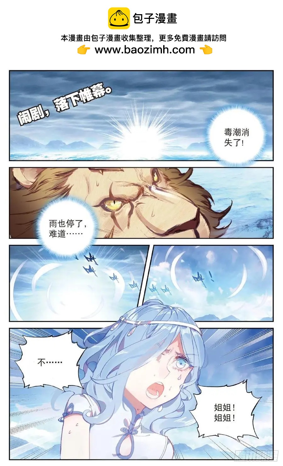 第98话 雨族长老-第93话