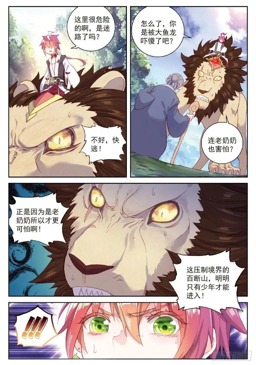 第98话 雨族长老-第93话