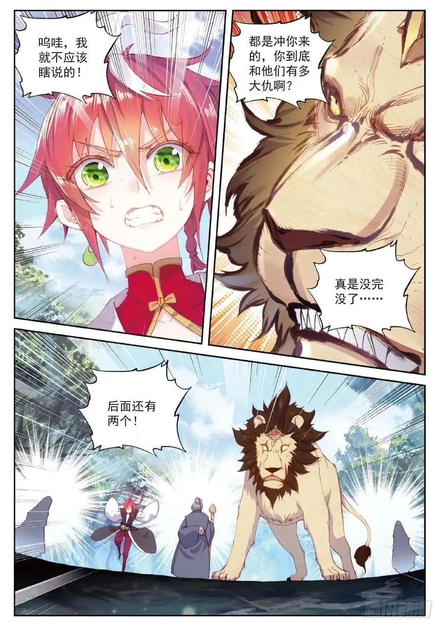 第98话 雨族长老-第93话