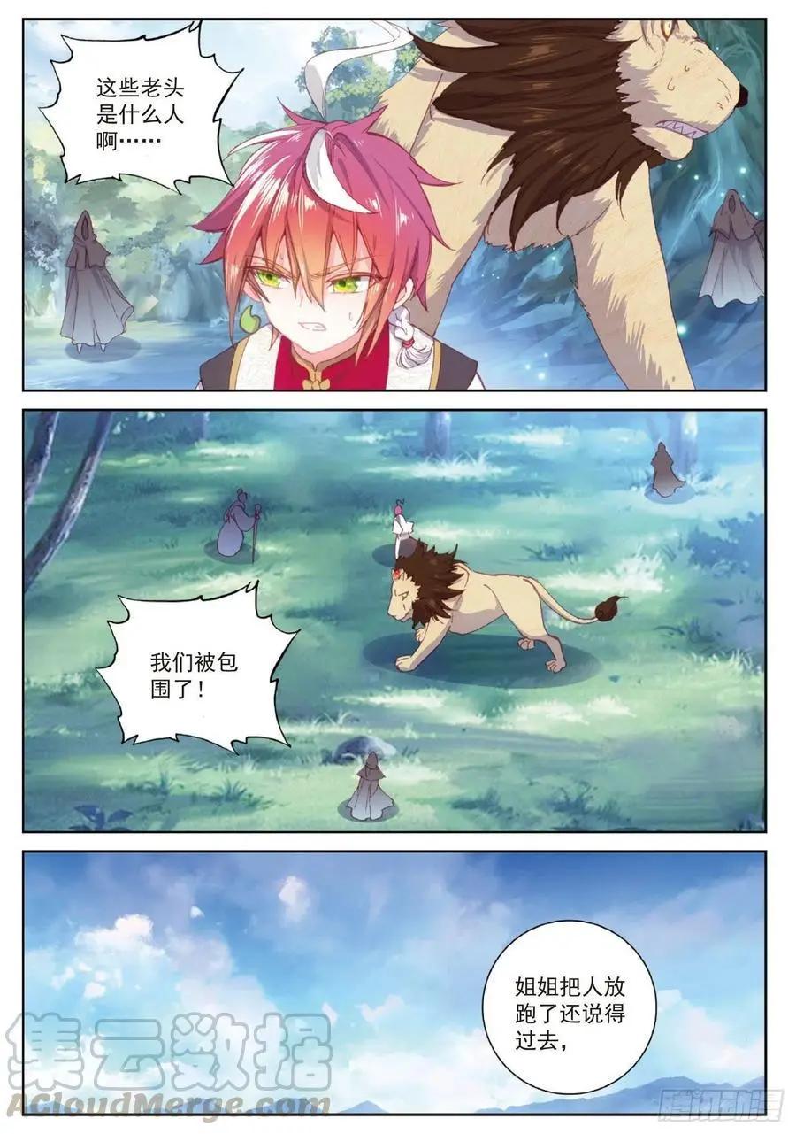 第98话 雨族长老-第93话