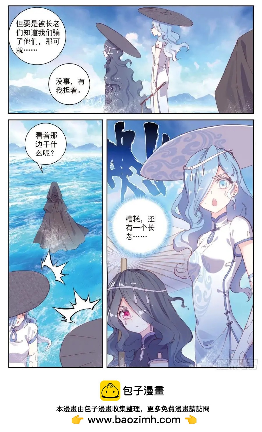 第98话 雨族长老-第93话