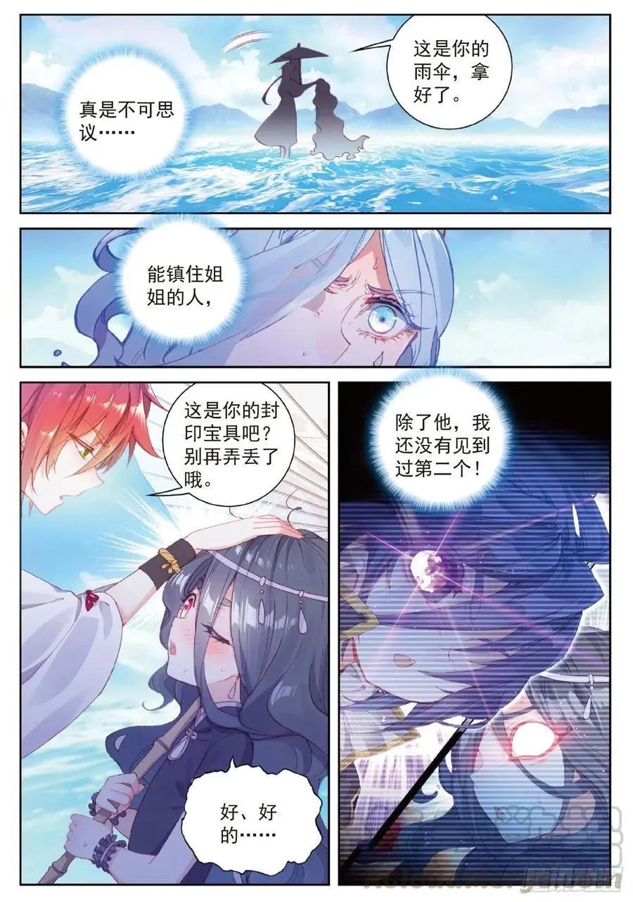 第98话 雨族长老-第93话