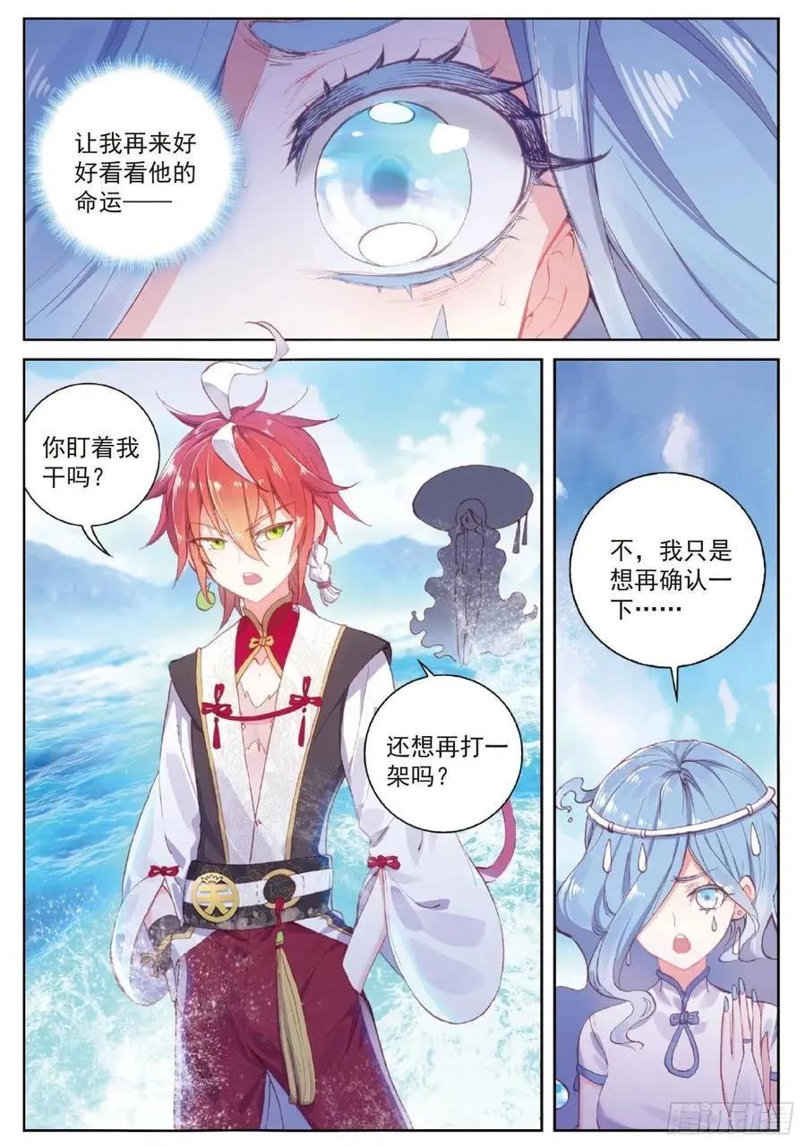 第98话 雨族长老-第93话