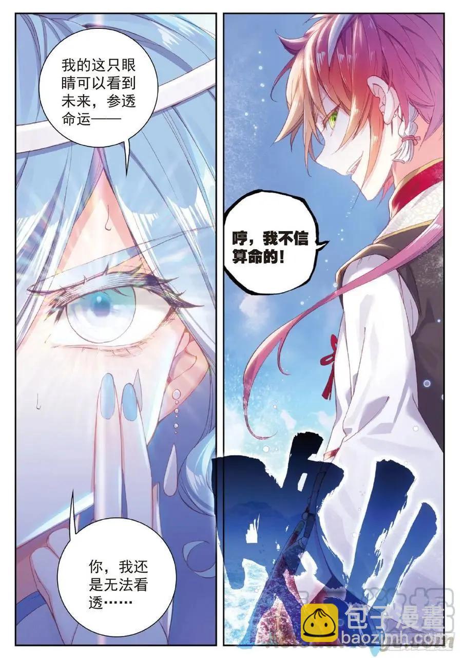 第98话 雨族长老-第93话