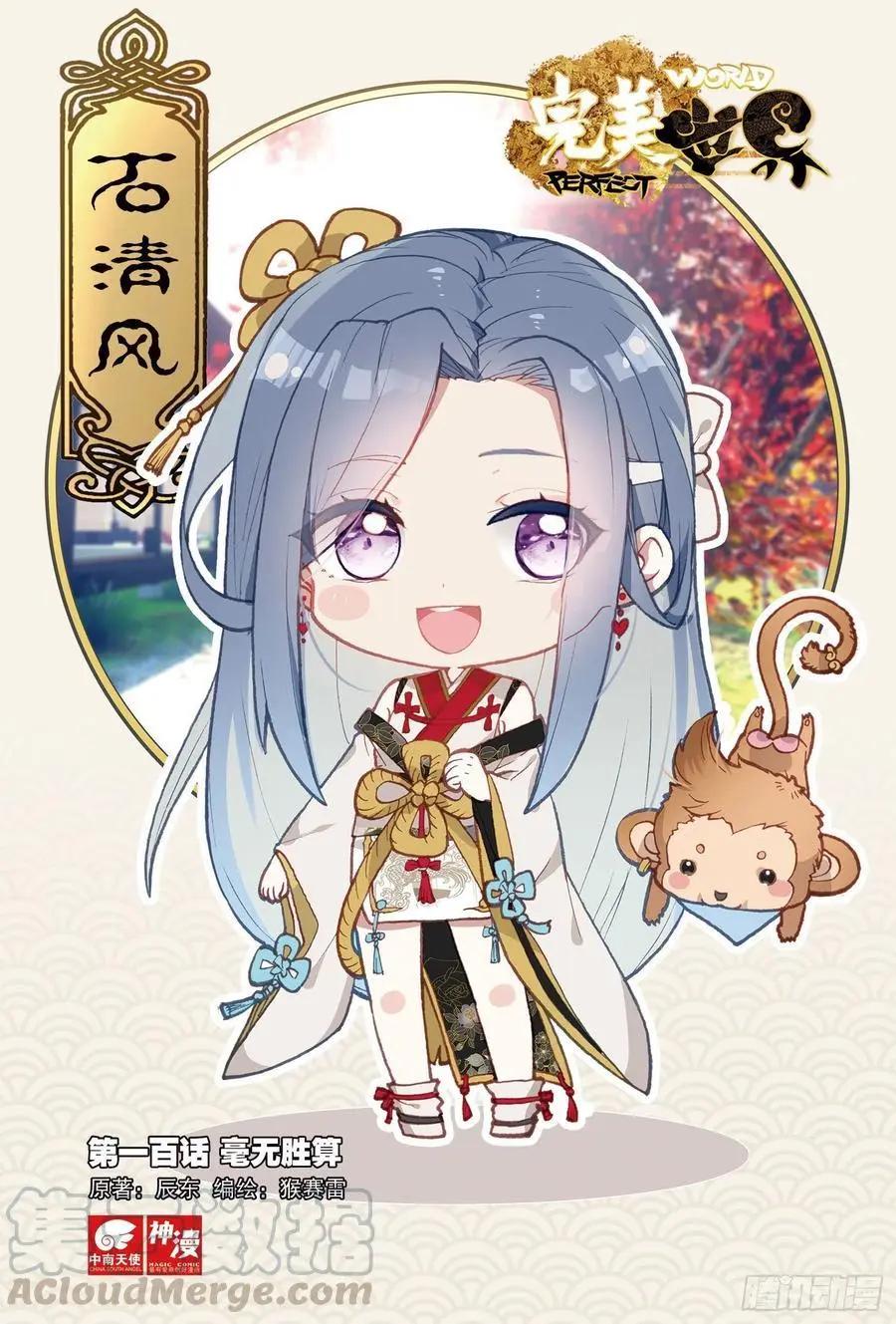 第100话 毫无胜算-第95话