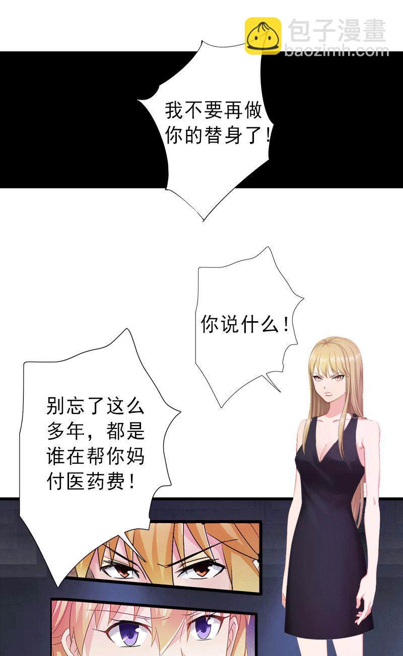 第1话 不再做你的替身-第1话