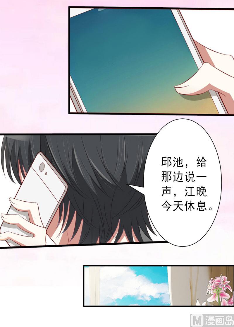 完美替身：重生嬌妻寵上天 - 第25話 邀請函 - 2