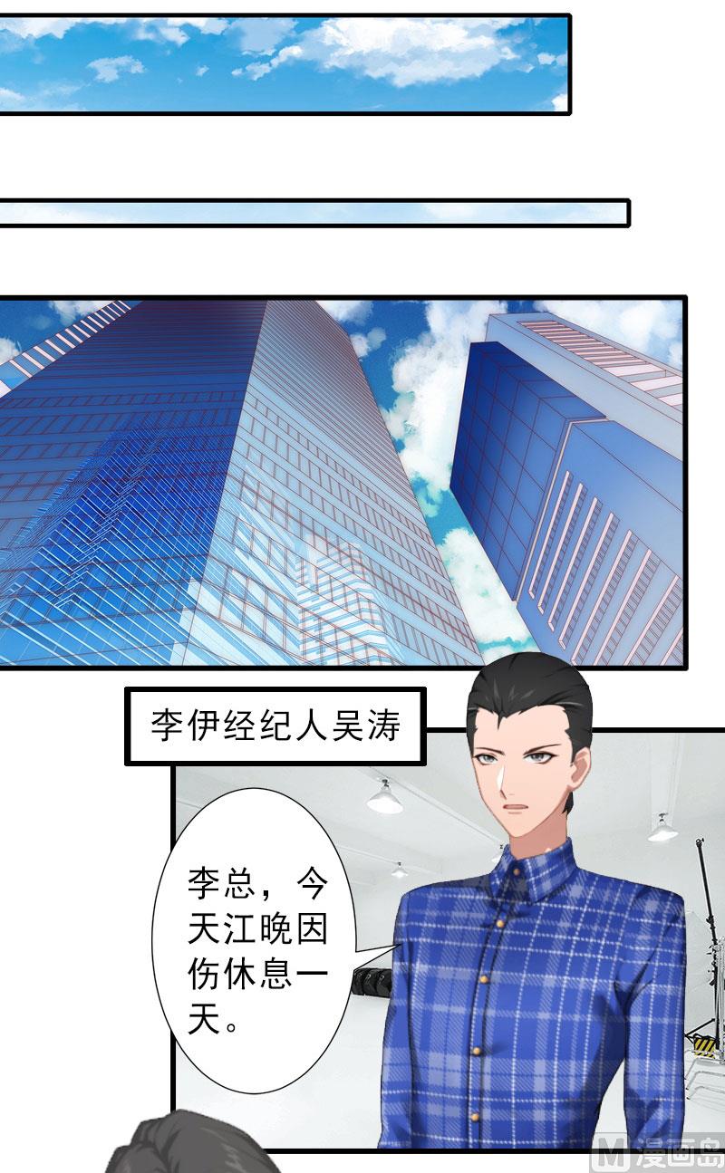 完美替身：重生嬌妻寵上天 - 第25話 邀請函 - 3