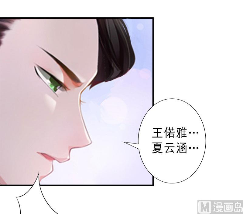 完美替身：重生嬌妻寵上天 - 第25話 邀請函 - 5