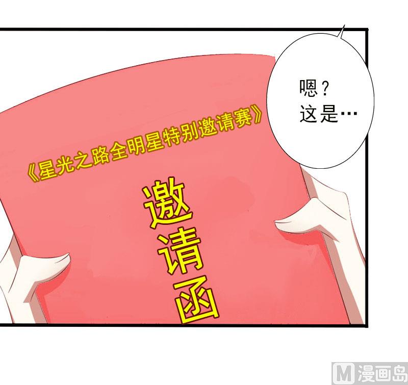 完美替身：重生嬌妻寵上天 - 第25話 邀請函 - 1