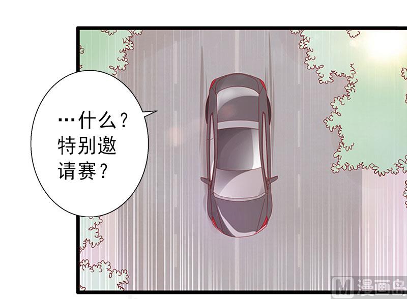 完美替身：重生嬌妻寵上天 - 第25話 邀請函 - 3