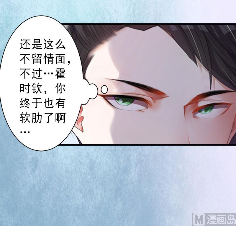 完美替身：重生嬌妻寵上天 - 第25話 邀請函 - 3