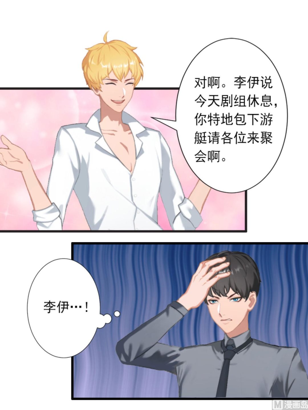 第29话 裴忻雅的阴谋-第29话