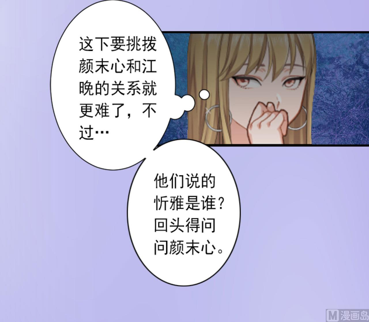 第29话 裴忻雅的阴谋-第29话