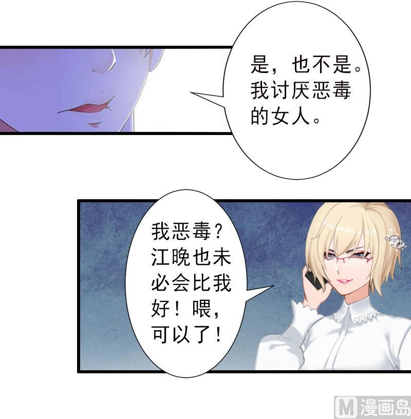 第37话 我讨厌恶毒的女人-第37话