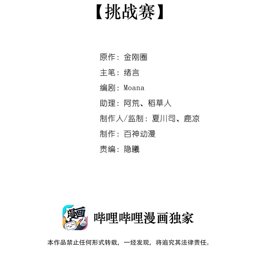 011 挑战赛(1/2)-第11话