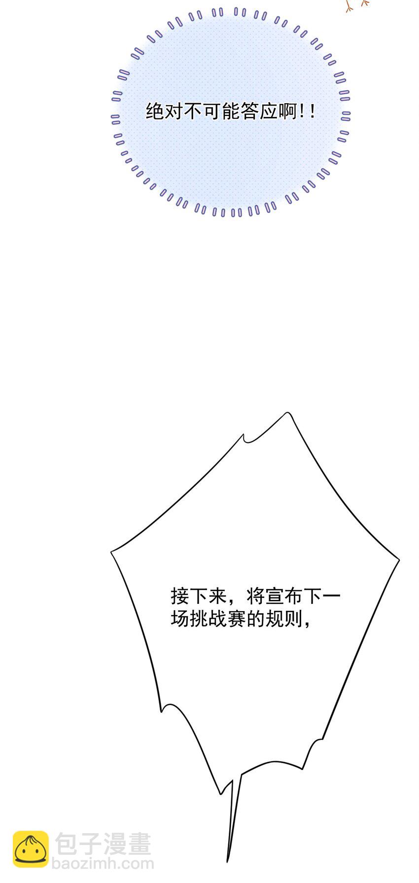 011 挑战赛(1/2)-第11话