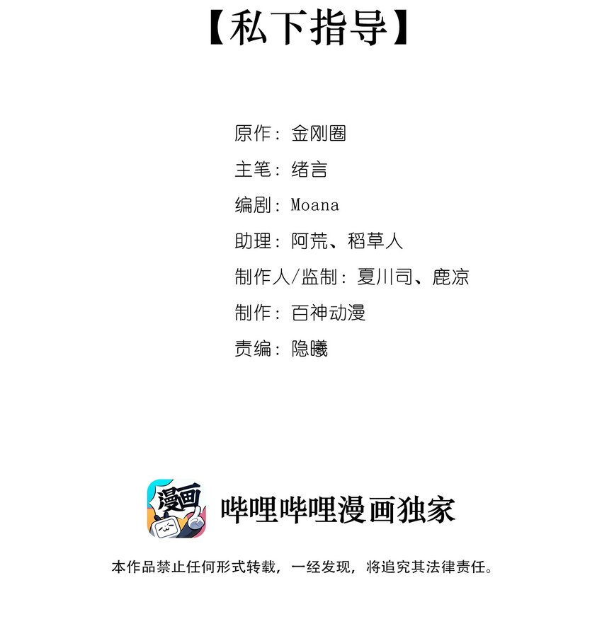 015 私下指导(1/2)-第15话