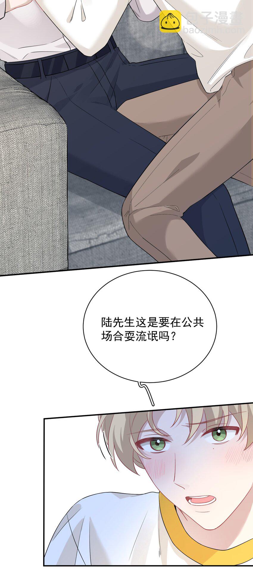 完美無缺 - 017 拒絕(1/2) - 4