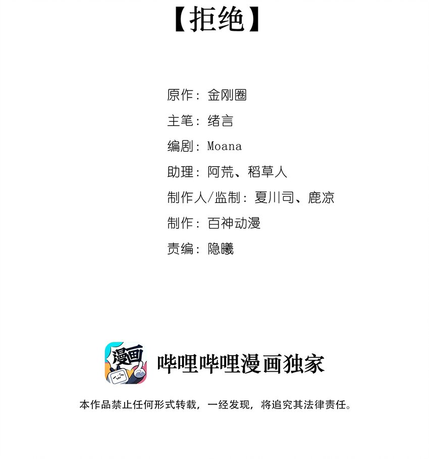 完美無缺 - 017 拒絕(1/2) - 2
