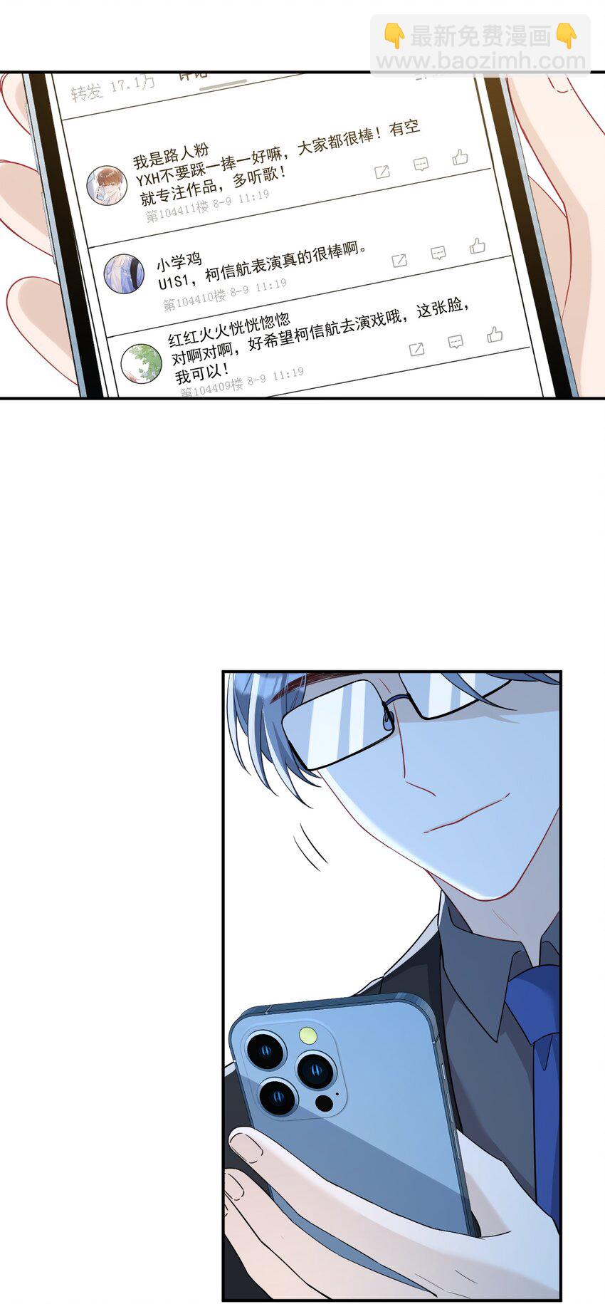 完美無缺 - 017 拒絕(1/2) - 6
