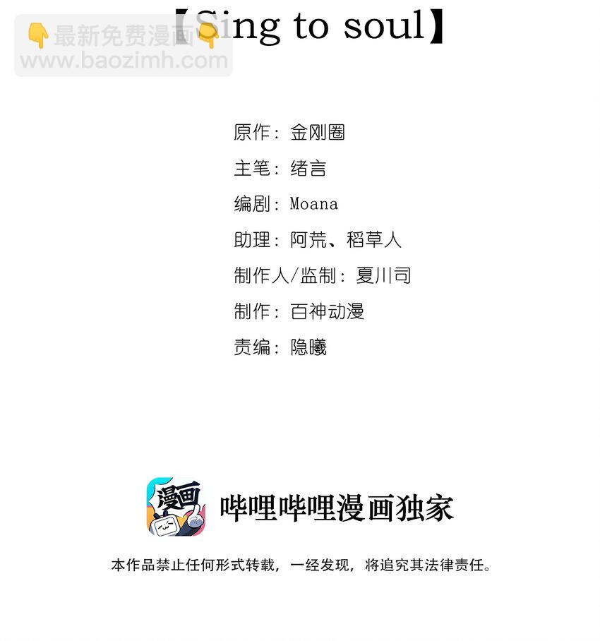 完美無缺 - 003 “sing to soul ”(1/2) - 2