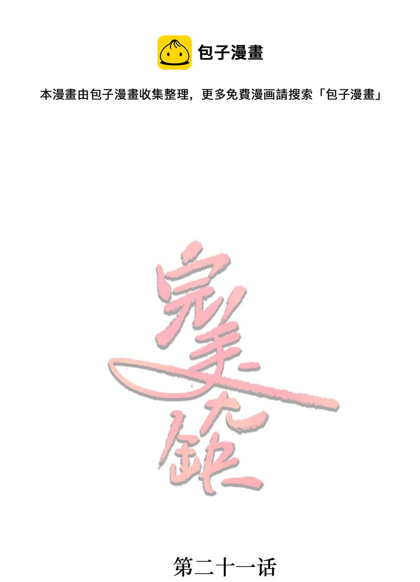 021 总决赛(1/2)-第21话